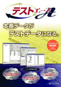 本番データが  　テストデータになる。 ソフトウェア 特許取得 特許認証