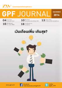 GPF JOURNALCover Story เงินเดือนเพิ่ม เติมสุข?