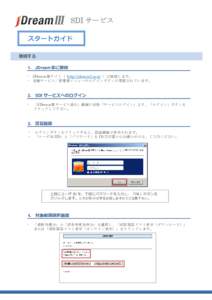 Microsoft Word - SDI_スタートガイド.docx