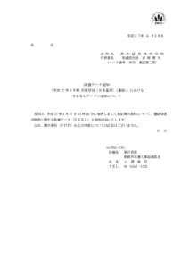 平成２７年 ４ 月２８日 各 位 会 社 名 髙 木 証 券 株 式 会 社