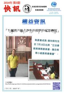 「有關推行融合教育的投訴的處理機制」  立法會網址 http://www.legco.gov.hk/yr13-14/chinese/panels/ed/ed_ie/agenda/ie20140708.htm  出版日期：2014年8月