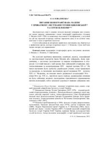 202  огляди джерел та документальні нариси УДК 7.041Мазепа:)