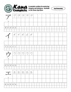 A complete solution for mastering hiragana and katakana. Available on the iTunes App Store. ア a