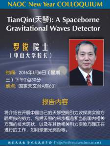 NAOC New Year COLLOQUIUM  TianQin(天琴): A Spaceborne Gravitational Waves Detector  罗俊 院士