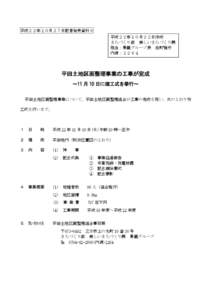 平成２２年１０月２７日記者発表資料８ 平成２２年１０月２２日作成 まちづくり部 美しいまちづくり課