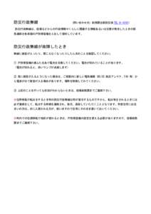 防災行政無線  （問い合わせ先）総務課企画防災係 TEL:6－0101） 防災行政無線は、役場などからの行政情報やくらしに関連する情報あるいは災害が発生したときの緊