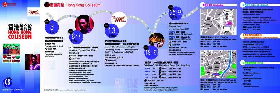 Hong Kong Coliseum Past Monthly Event Calendar 2011 Aug
