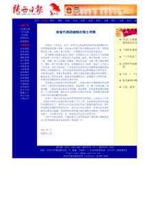 Shaanxi Daily - 27 juillet[removed]Visite de la délégation conduite par M. LI Jianguo