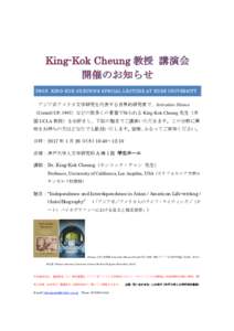 PROF. KING-KOK CHEUNG’S SPECIAL LECTURE AT KOBE UNIVERSITY  アジア系アメリカ文学研究を代表する世界的研究者で、Articulate Silence （Cornell UP, 1993）などの数多くの著書で知られる