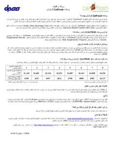 Microsoft Word - CalFresh fact sheet rev[removed]Farsi .doc