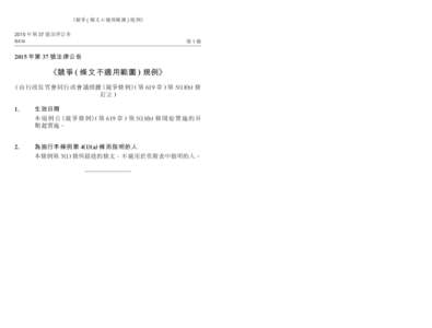 《競爭 ( 條文不適用範圍 ) 規例》 2015 年第 37 號法律公告 B436 Competition (Disapplication of Provisions) Regulation ﻿﻿