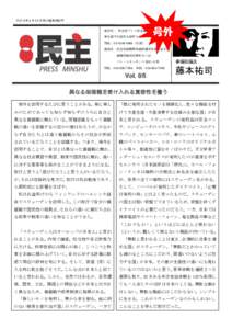 平成 9 年 4 月 25 日第 3 種郵便認可 発行元： 民主党プレス民主編集部 東京都千代田区永田町 1-11-1 号外