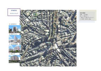 渋谷駅周辺 渋谷区概要： 面積 15.11km² 総人口 205,117 人 （推計人口、2011 年 3 月 1 日）