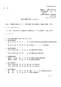 平成26年5月16日 各　　位 国際紙パルプ商事　株式会社 　　　　　　　　　　　　代表取締役社長　　田辺　　円 　　　　　　　　　　　　　問合せ先　 　　　　