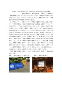 The 6th Teaching Games for Understanding Conference の参加報告 生命環境科学系 博士課程 2 年  山本浩之(工藤研究室)