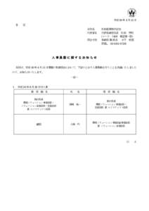 平成 30 年 4 月 13 日 各 位 会社名 代表者名