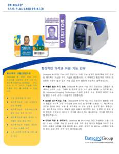 합리적인 가격과 듀얼 기능 인쇄 혁신적인 어플리케이션 Datacard ® SP25 Plus 카드 프린터는 이중 기능 설계로 원색/흑백 카드 인쇄  Datacard ® SP25 Plus 카드