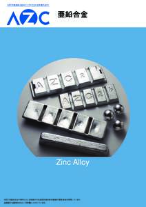 AZC の亜鉛加工品はジンクエクセルがお届けします。  亜鉛合金 Zinc Alloy