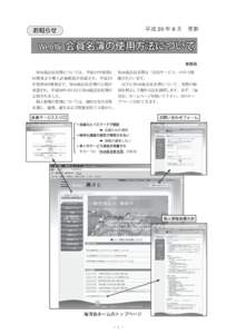 Web版会員名簿の使用法_rev1.indd