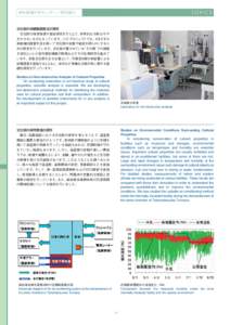 TOPICS  保存修復科学センター／研究紹介 文化財の非破壊調査法の研究 文化財の保存修復や歴史研究を行う上で、科学的な分析は今や