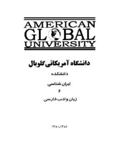 COLLEGE OF IRANIAN STUDIES AND PERSIAN LITERATURE   MISSION STATEMENT
