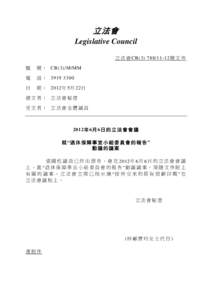 立法會 Legislative Council 立 法 會 CB[removed]號 文 件 檔  號 ： CB(3)/M/MM