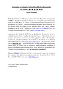 Application to sit for the National Qualification Examination for Doctors (國家醫師資格考試) in the Mainland