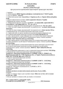 №  ФОРМА ІНФОРМАЦІЇ про результати проведення переговорної процедури закупівлі