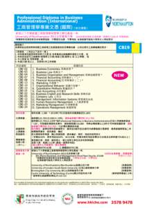 Professional Diploma in Business Administration (International) 工商管理學專業文憑 (國際)〔英文課程〕 銜接以下大學修讀工商管理學榮譽學士學位最後一年: University of Northampton (NU)