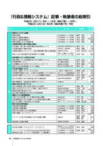 『行政&情報システム』記事・執筆者の総索引 平成23（2011）年2 ∼ 12月（第47巻1 ∼ 6号）・ 平成24（2012）年2月（第48巻1号）刊行 区分  タイトル