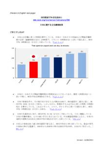 (Version in English next page) OECD図表でみる社会2011 www.oecd.org/els/social/indicators/SAG 日本に関する主な調査結果  ご存じでしたか?