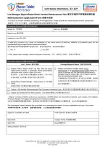 SUN Mobile INDIVIDUAL 個人客戶 Lost/Damaged Beyond Repair/Stolen Handset Reimbursement Plan 嘉保手機及平板電腦補購計劃 Reimbursement Application Form 補購申請表 To ensure a smooth and fast processin