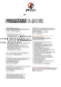 ͎ஒᄴℊࣃϗ  DEUTSCH-CHINESISCHER AUTOMOBILKONGRESS PROGRAMM 大会日程 11: 4 5 –   1 2 : 3 0