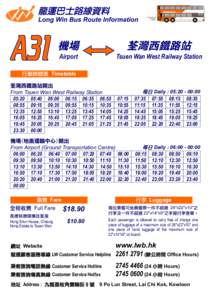 龍運巴士路線資料 Long Win Bus Route Information 機場  荃灣西鐵路站