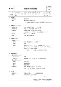 作成者  安曇野支部会議 第 72 回