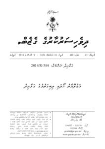 ‫ވޮލިއުމް‪43 :‬‬  ‫އަދަދު‪448 :‬‬ ‫އާދީއްތަ‬