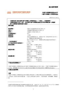 產品資料概要  中國平安精選投資基金系列 中國平安精選人民幣債券基金 2018 年 4 月 30 日