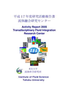 平成１７年度研究活動報告書 流体融合研究センター Activity Report 2005 Transdisciplinary Fluid Integration Research Center