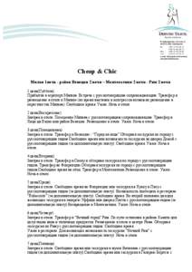 Microsoft Word - Cheap & Chic милан - рим