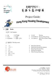 Hong Kong Housing Authority / Hong Kong Housing Society / Housing Department / Hong Kong Commercial Daily / Hong Kong Public Libraries / Ang Ui-jin / Rosanna Wong / Public housing in Hong Kong / Hong Kong / Government