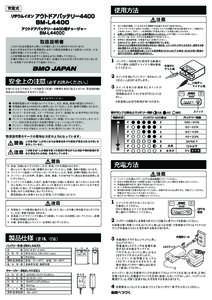 充電式  アウトドアバッテリー4400 BM-L4400  ! 注意