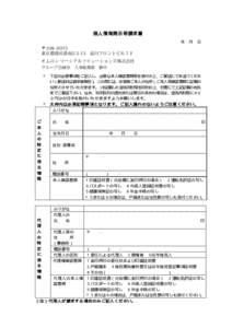 開示等請求書（SSB　clean）PDF