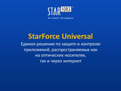 StarForce_Universal_presentation