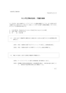 一般事業主行動計画 平成 25 年 4 月 1 日 キシダ化学株式会社  行動計画書