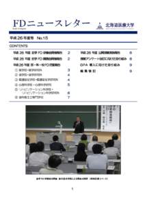 平成 26 年度号 No.15 CONTENTS 平成 26 年度 全学 FD 研修会開催報告 ２