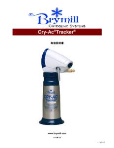 Cry-Ac ®Tracker® 取扱説明書 www.brymill.com 2010 年 1 月