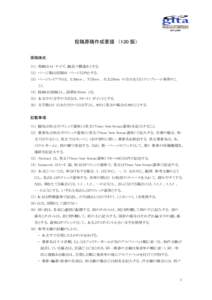 Microsoft Word - GITA-JAPAN投稿原稿作成要領[removed]docx