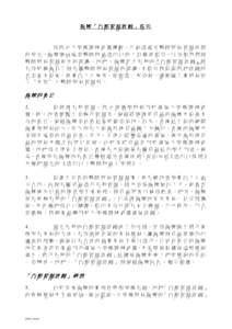 Microsoft Word - ICP_chinese_rev.doc