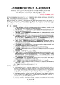 上海商業儲蓄銀行股份有限公司  網上銀行服務約定書 TERMS AND CONDITIONS OF ONLINE BANKING SERVICE The Shanghai Commercial & Savings Bank, Ltd.