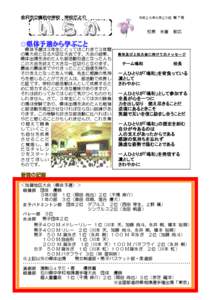 金沢市立鳴和中学校  学校だより 平成２６年６月２５日 第７号